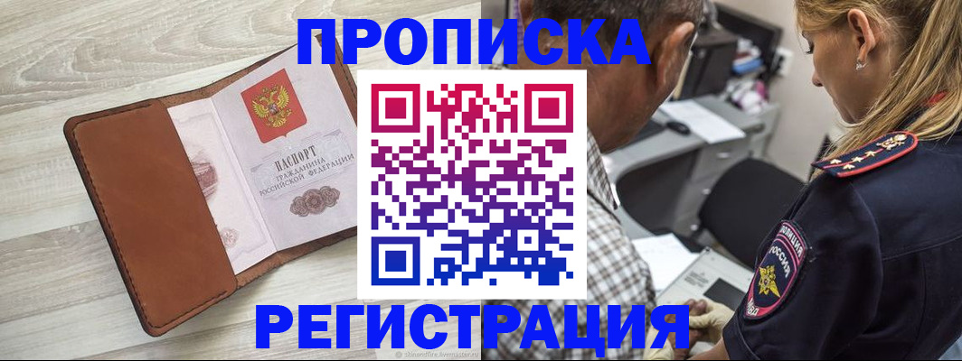 прописка для работы в Уяре